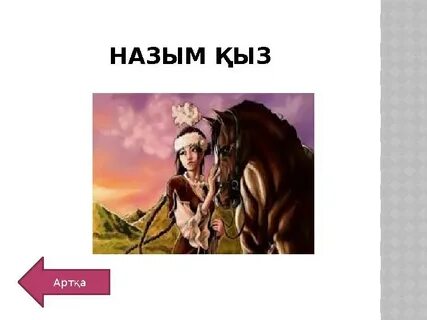 10-12 жас аралығындағы кішкентай қыздармен жыныстық қатынас