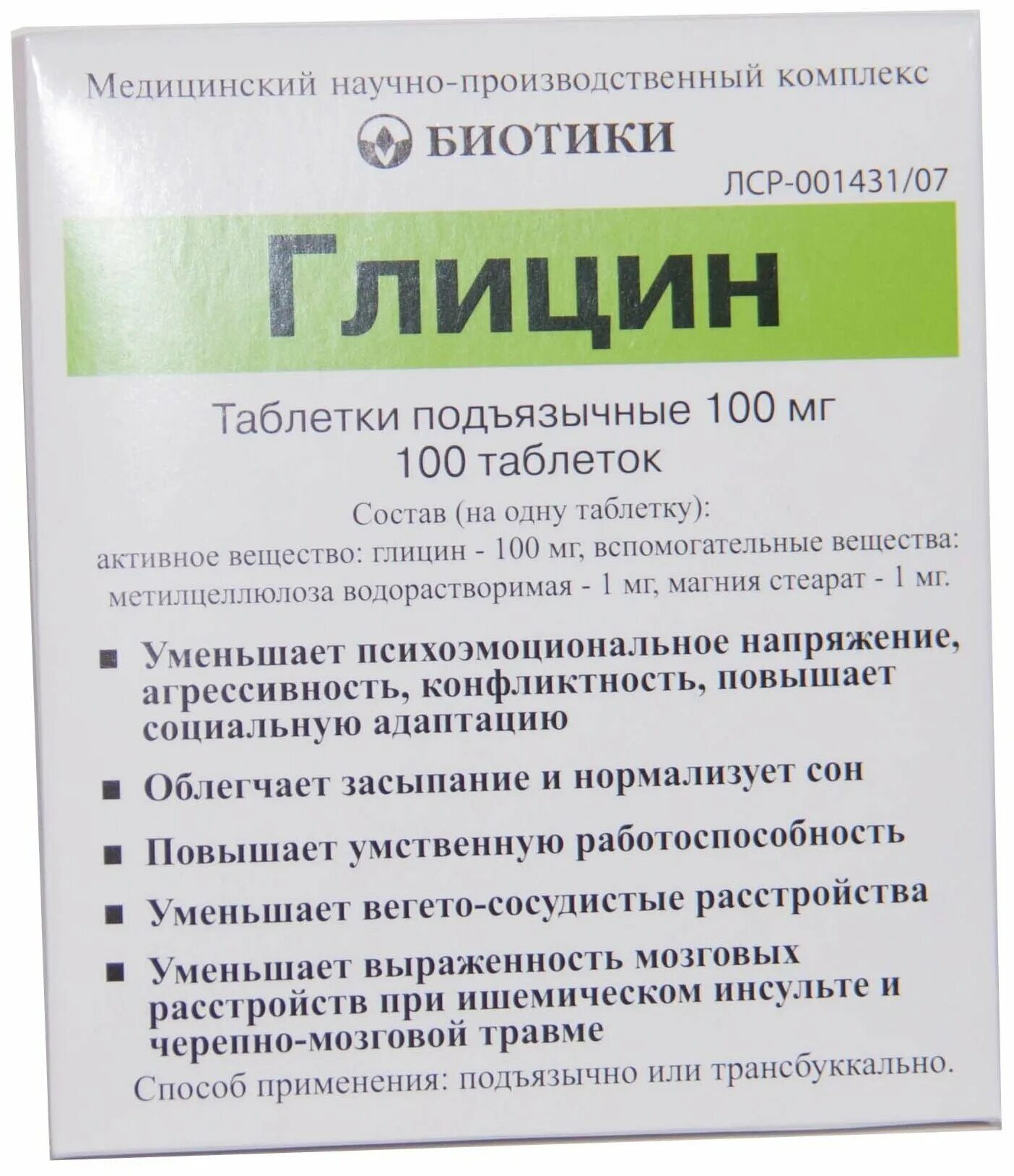 Польза глицина для организма. Биотики глицин 100мг. Глицин биотики таб подъязычные 100мг. Глицин таб. 100мг №100 биотики. Глицин таб. 100мг №50 биотики.