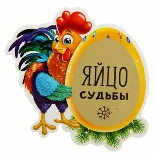 Символ года жизни