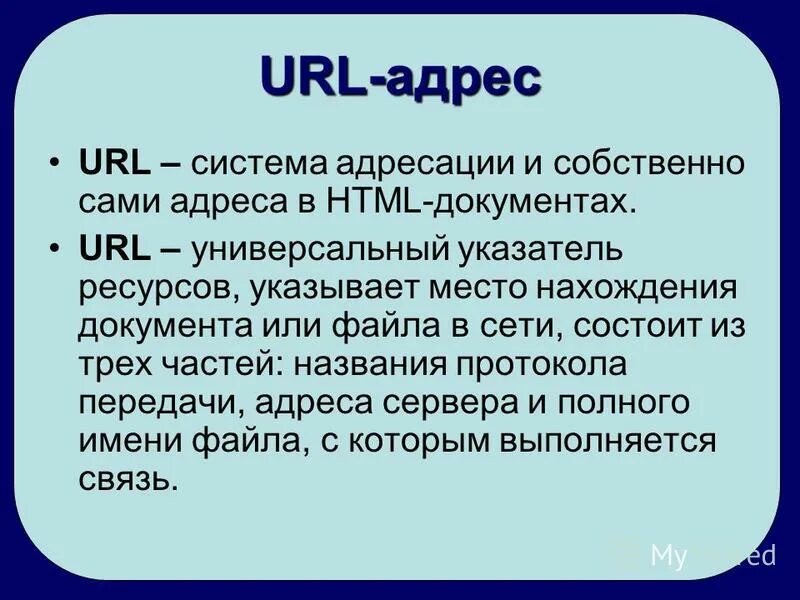 Url адрес пример. Протокол url. Url система. Url адрес пример. Протокол url.