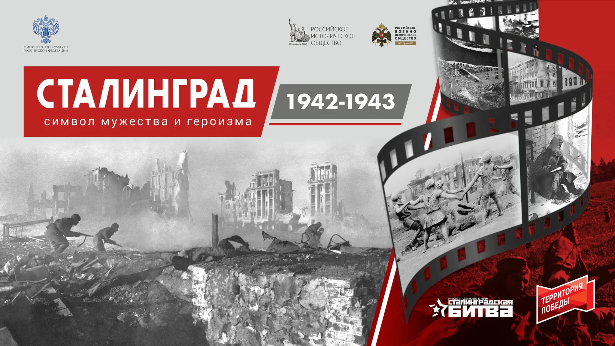 В каком городе прошла выставка в 1942. Символы сталинградской битвы. Выставка сталинград 1942-1943 символ мужества и героизма. Рамки по сталинградской битве. В каком городе прошла выставка в 1942.