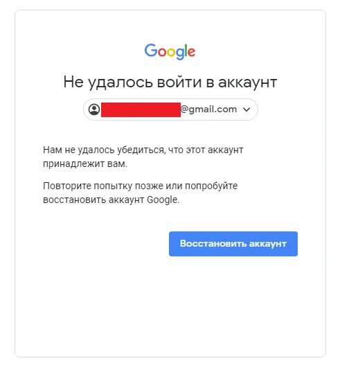 Не могу войти в аккаунт Google. Не заходит в гугл аккаунт. Нам не удалось убедиться, что этот аккаунт принадлежит вам.. Не удаётся войти в аккаунт гугл.