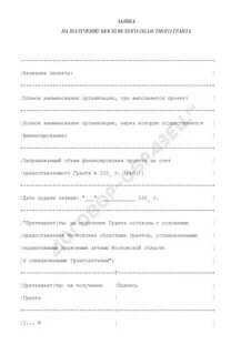 Пример заявки на проект