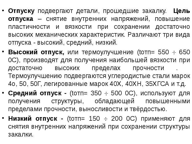 Как отпустить сталь
