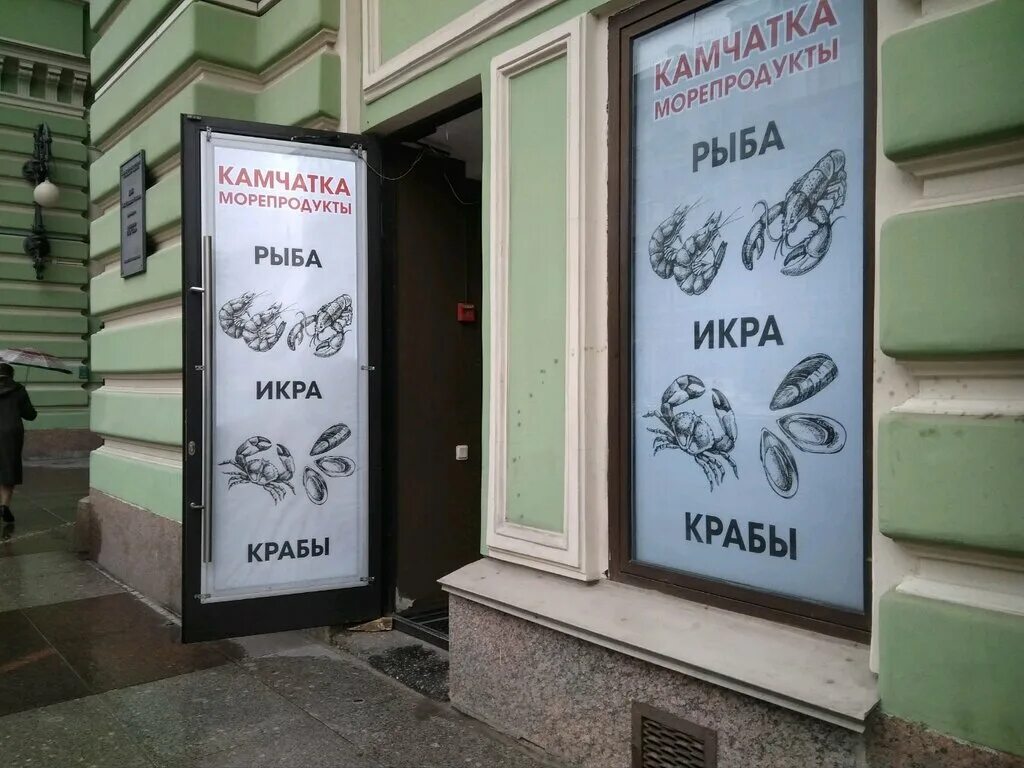 камчатские морепродукты санкт петербург средний проспект. камчатские морепродукты магазин алексеевская. камчатские морепродукты магазин. магазин рыбы на васильевском острове. камчатские морепродукты бауманская.