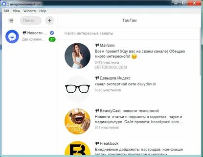Русский чат номер