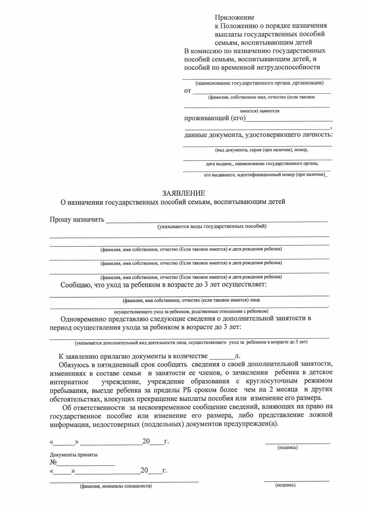 Заявление гражданина на выплату на детей. Заявление на Назначение пособия по уходу за ребенком до 3 лет. Форма заявление о назначении пособия. Заявление на компенсация о выплате ребенка. Заявление о назначении пособия на ребенка до 3 лет образец.