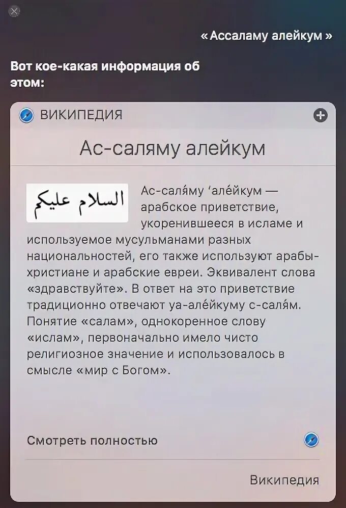 Перевод салам алейкум рахматуллахи. Приветствие Ассаляму алейкум. Ассаламу алейкум перевод. Как ответить на Приветствие Ассаламу алейкум. Что значит Ассаламу алейкум.