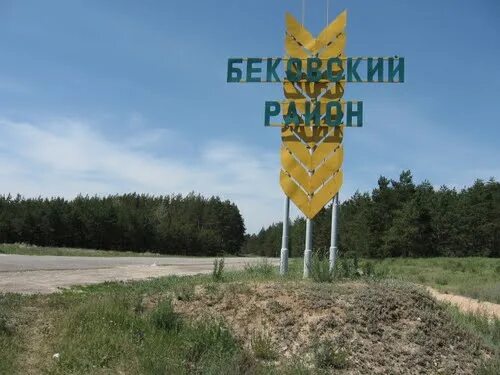 Беково Пензенская область. Беково Пенза. Герб Беково. Герб Беково Пензенская область. Гисметео беково