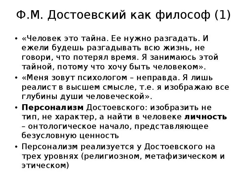 Как стать мыслителем. Достоевский как философ. золотой век русской философии. как стать философом. характеристика достоевского как философского.