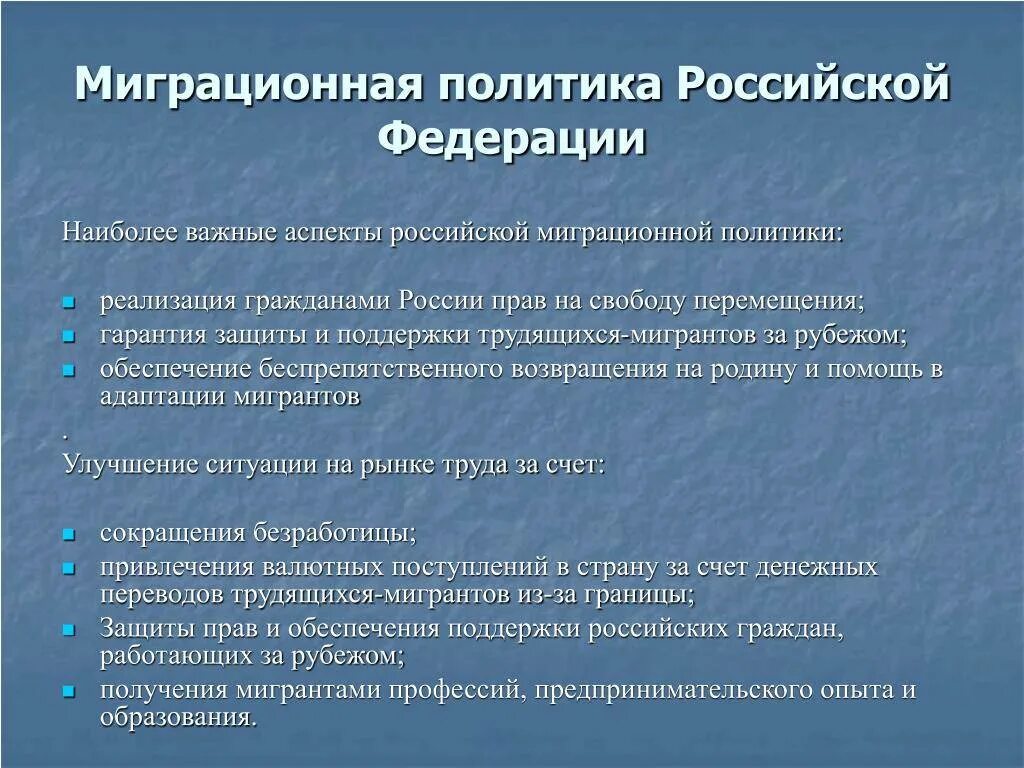 Миграционная политика россии новости последние