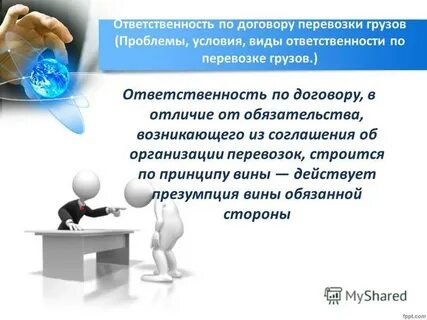 Обязанности сторон договора перевозки груза