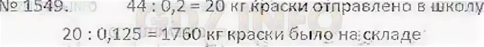 186 математика 6 класс виленкин. Математика 6 класс номер 1549. Математика 5 класс номер 1549. 1549 Виленкин 5. Математика 6 класс Виленский 1549.