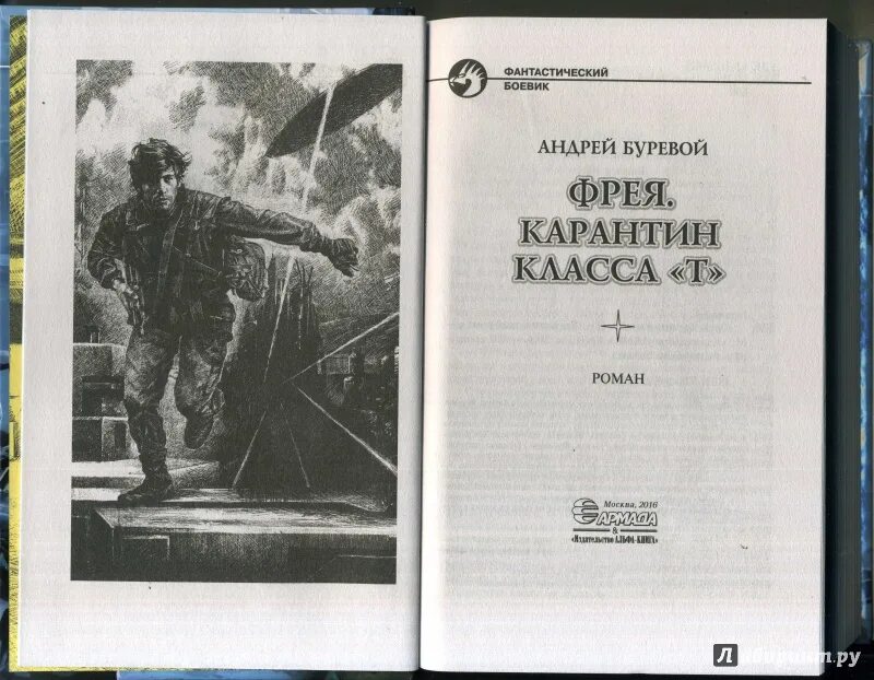 Книга охотник буревой