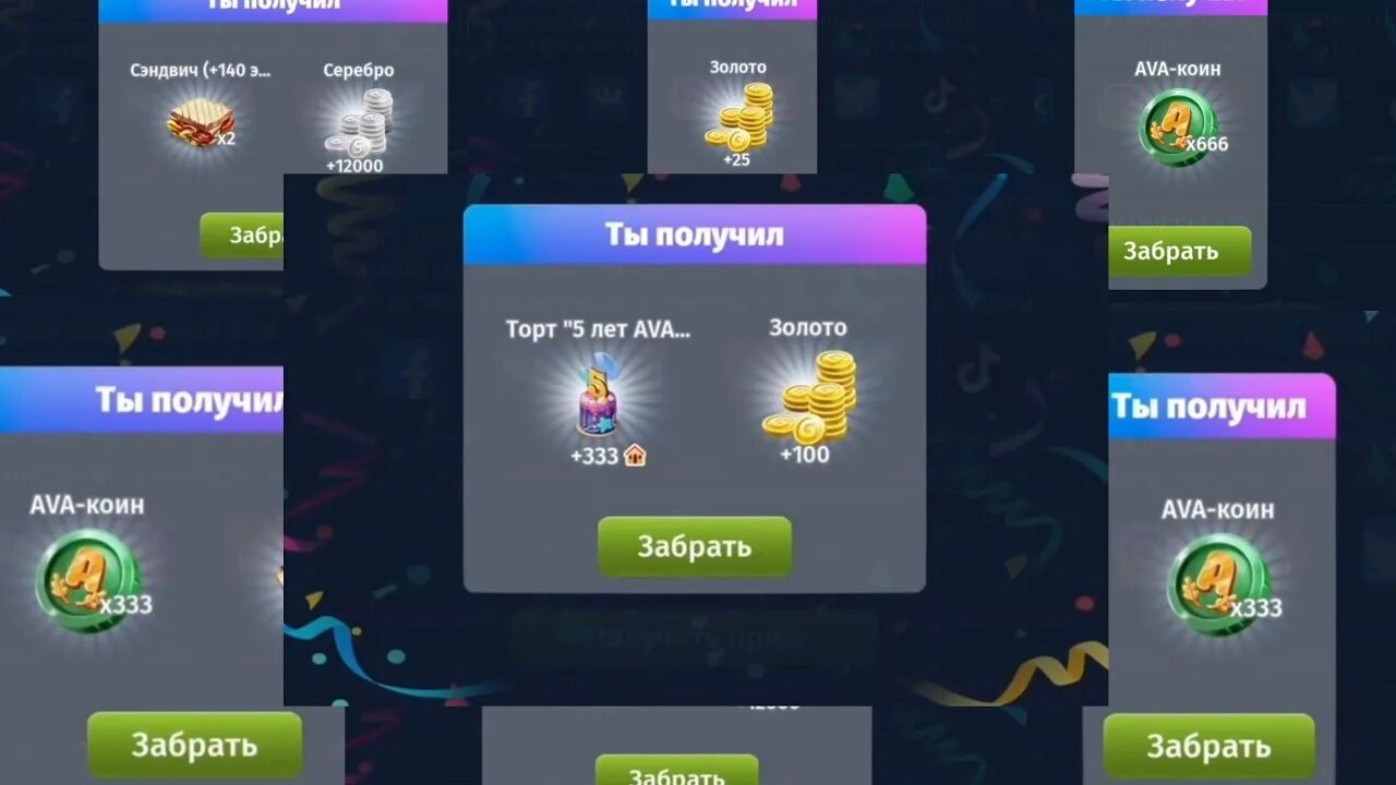 Аватария мобильная версия промокоды