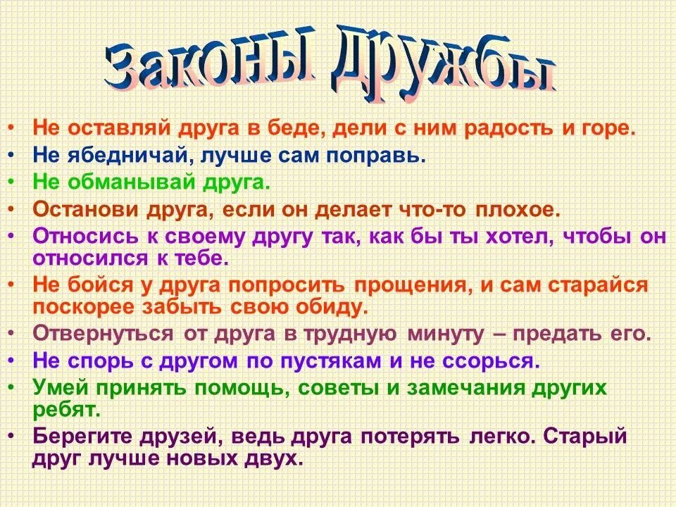 Предложения про друзей. Притча о дружбе. Притча о дружбе для детей. Притча о дружбе короткие. Законы дружбы.