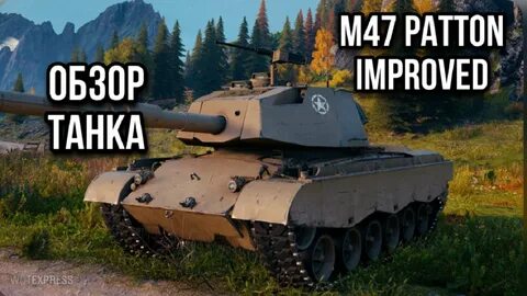 M47 patton improved