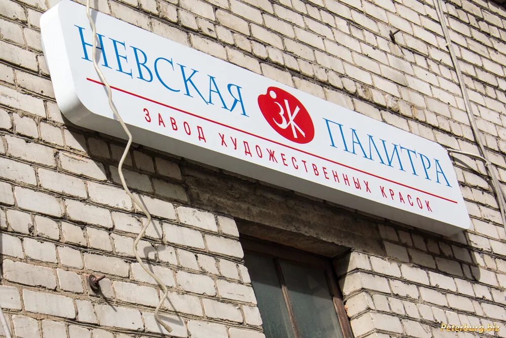 Киргизский магазин в санкт-петербурге. Магазин невская косметика на обуховской обороне 101. Невская косметика завод в спб. Питерская косметика. Невская косметика, санкт-петербург, проспект обуховской обороны.