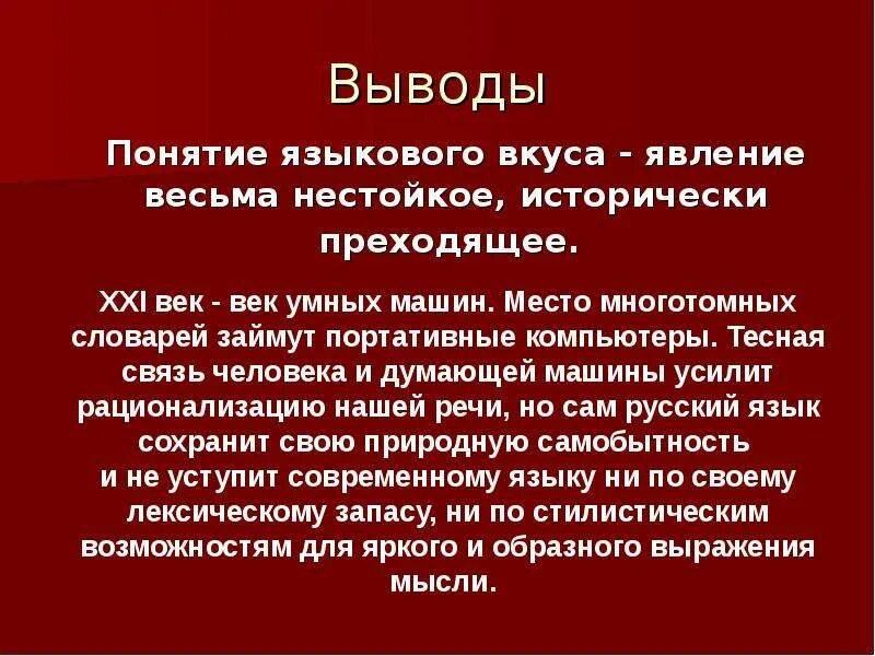 Что такое языковой и языковый. Языковой вкус. языковой вкус это примеры. языковой вкус картинки. языковой вкус в русском языке.