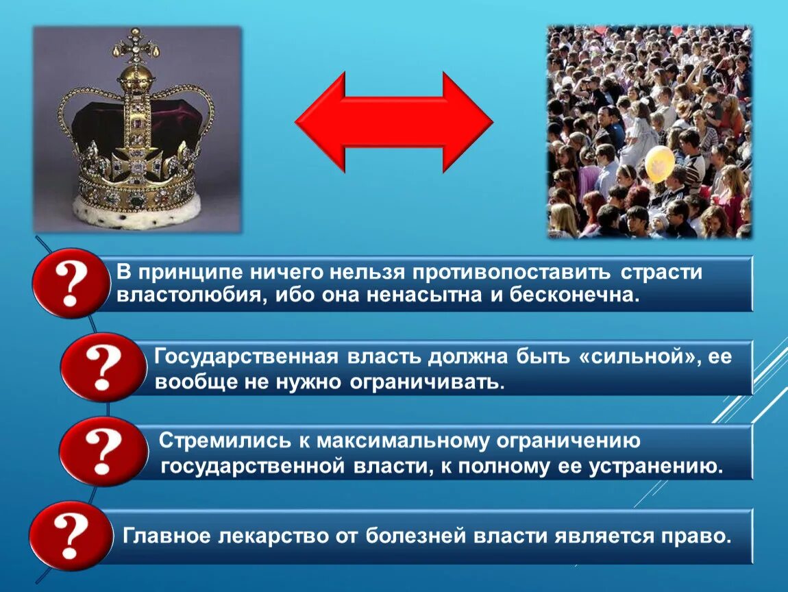 Образы желаемого правового устройства общества. Гражданское общество и правовое государство. Символ гражданского общества и правового государства. Верховенство государственной власти картинки. Субъекты гражданского общества в политике.