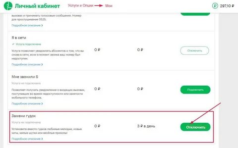 Как узнать услуги на телефоне мегафон