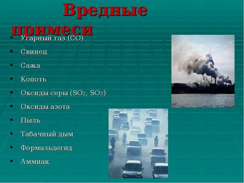 Примеси газов в воздухе. Вредные примеси природного газа. Вредные примеси в природном газе. Балластные и вредные примеси в природном газе. Вредные газообразным примеси.