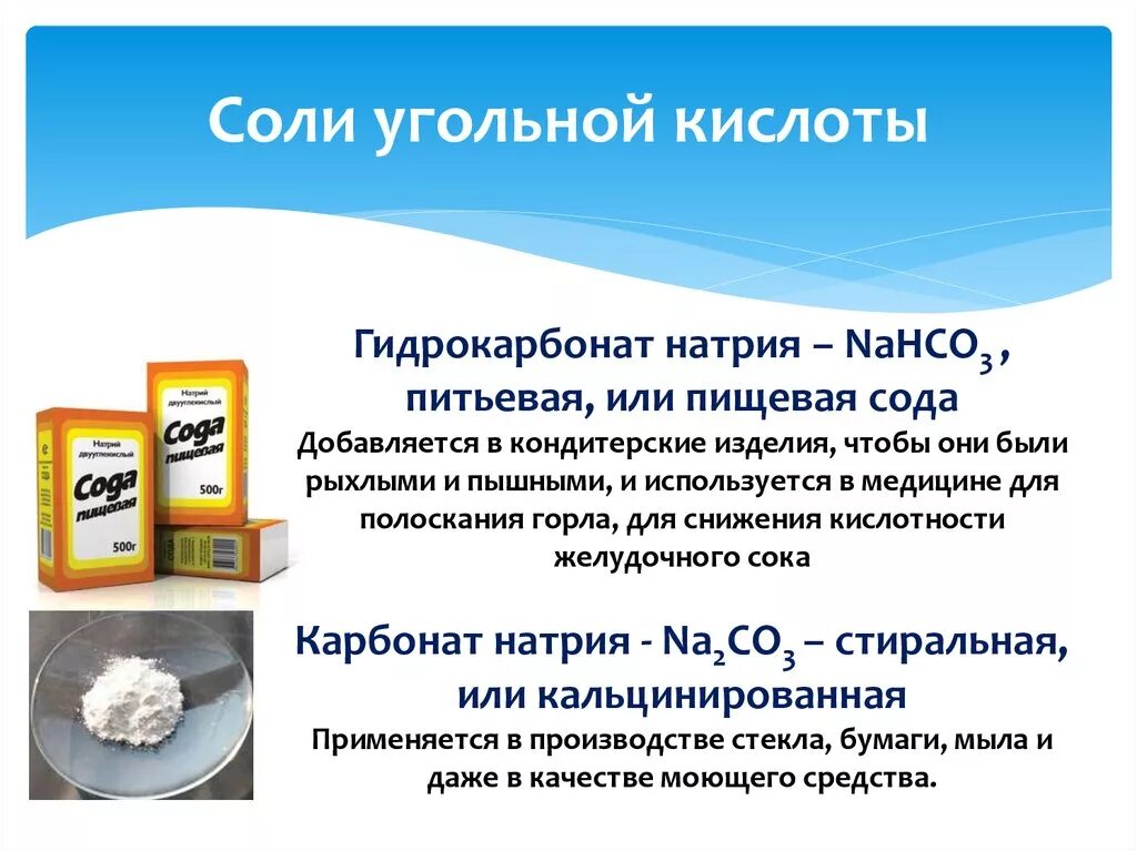 Питьевая сода образуется. Гидрокарбонат натрия (пищевая сода) nahco3. Гидрокарбонат натрия это сода пищевая или нет. Соли угольной кислоты. Бикарбонат натрия (двууглекислый натрий, пищевая сода).