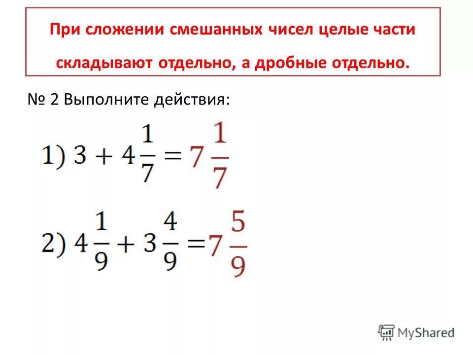 Выберите целую часть из дроби