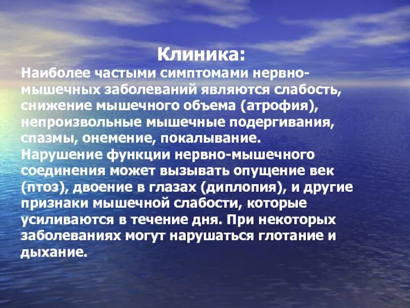 Нервно мышечные патологии. Классификация наследственных нервно-мышечных заболеваний. Нервно-мышечные заболевания симптомы. Признаки нервно мышечных заболеваний. Нервно-мышечные заболевания презентация.