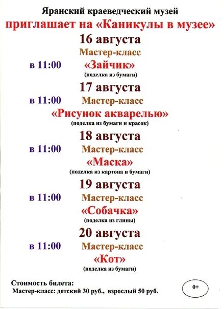 Афиша ярград. Ярград яранск. Афиша яранск. Афиша яранск. Фестиваль ноль плюс.