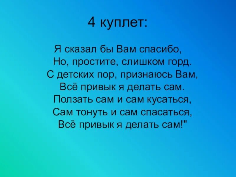 Куплет. 4 Куплета. Куплет песни. Куплет песни куплет.