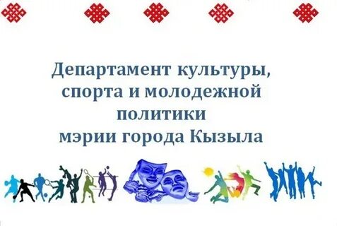 Муниципальная программа культура спорт молодежная политика