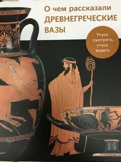 Расскажи древнегреческий