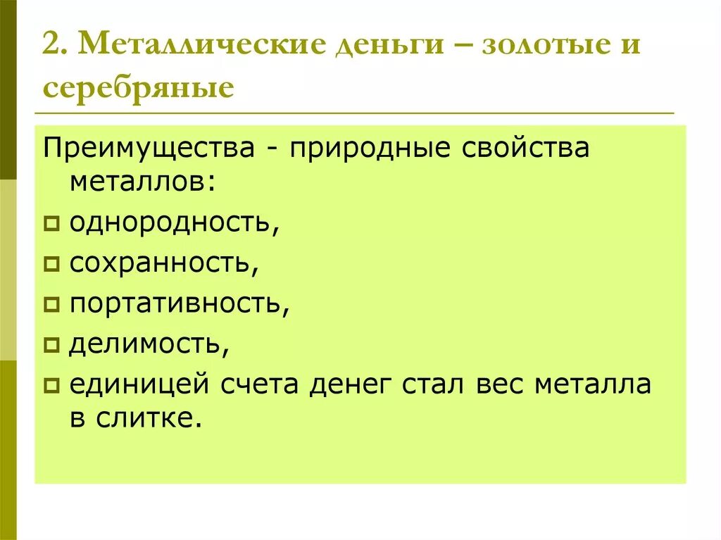 Достоинства и недостатки денег в прошлом: найдено 72 картинок