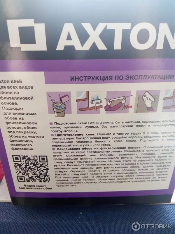 Клей для обоев axton. Axton клей Флизелиновый. Состав обойного клея. Клей обойный упаковка. Состав клея для обоев.