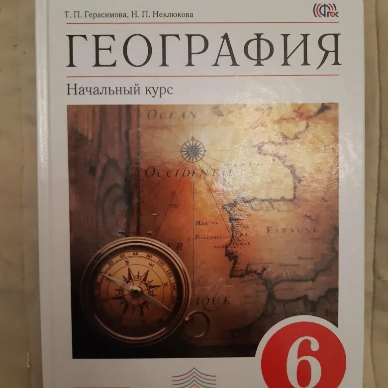 География 5 6 класс учебник 19. География 6 кл учебник Герасимова. Книга география 6 класс Герасимова. География 6 класс учебник. Учебник по географии 6 класс.