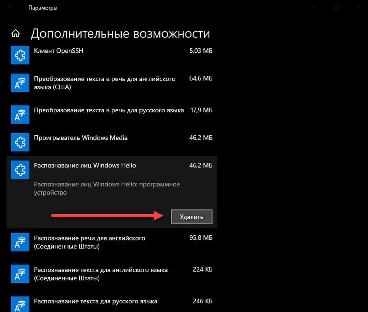 Отключить зарезервированное хранилище windows 10. Отключить сканирование емкости хранилища в windows. недоступна кнопка удалить распознавание лиц windows hello. как убрать резервирование видеопамяти в вин 10.