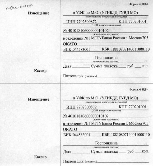 Квитанция об оплате госпошлины за регистрацию автомобиля в ГИБДД. Реквизиты для оплаты госпошлины постановки машины на учет. Квитанция на оплату госпошлины на учет авто. Реквизиты платежа госпошлины за регистрацию автомобиля в ГИБДД. Как оплатить квитанцию гибдд