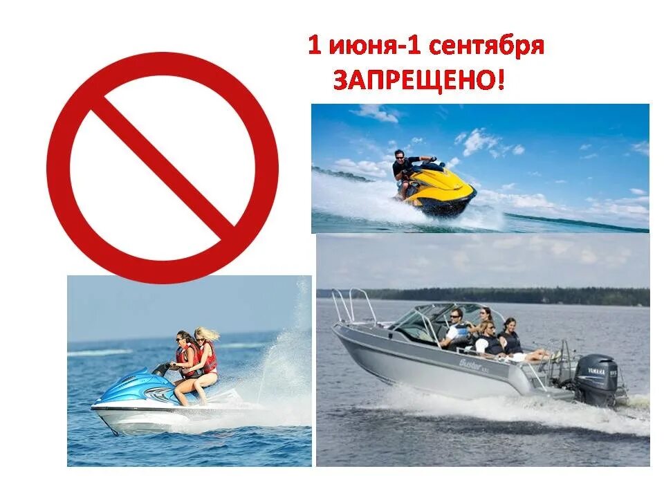 Движение маломерных судов запрещено. Запрет моторных лодок. катание на лодках запрещено.