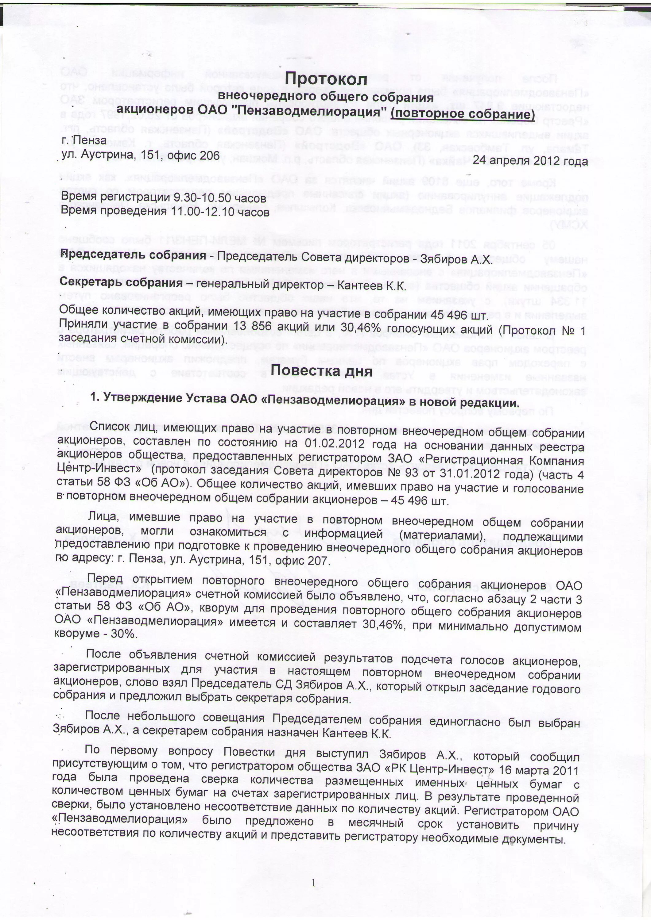 Решение годового собрания акционеров. Протокол общего собрания акционеров. Протокол годового собрания акционеров. Протокол внеочередного собрания. Протокол внеочередного общего собрания акционеров.