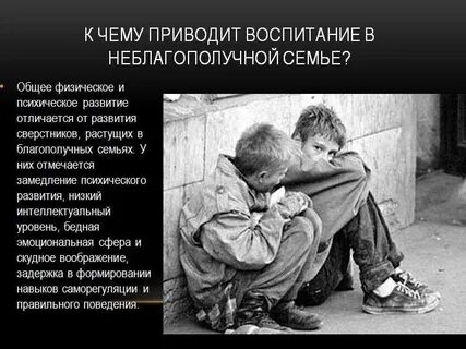 Асоциальная семья