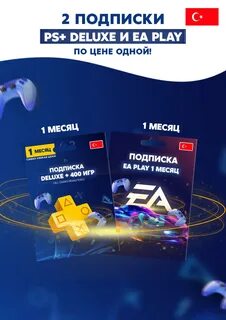 Турецкая подписка ps