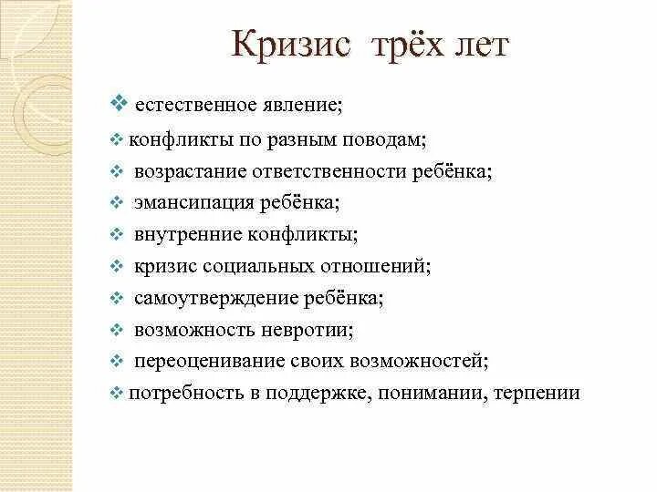 Время кризиса отношений. Кризис трех лет. Кризис 3 лет в отношениях. Признаки кризиса 3 лет. Кризис трёх лет: противоречия.