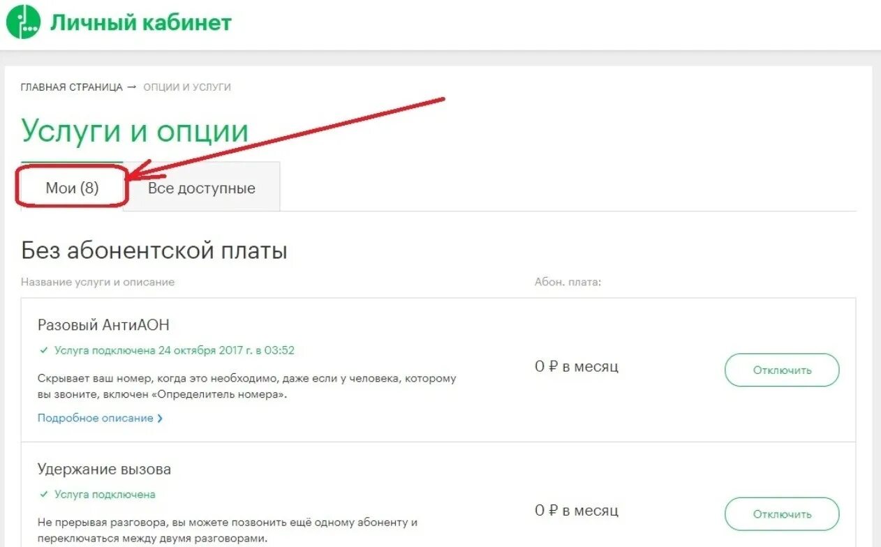узнать платные подписки теле. как отключить платные подписки на теле2. теле2 услуги список. платные подписки на теле2. теле2 номера платных услуг.