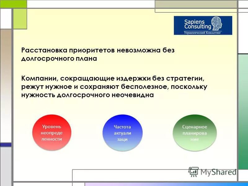 что значит расставлять приоритеты потребностей расходов