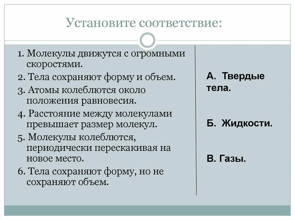 Молеклу в тведых телапх. Молекулы жидкости расположены почти вплотную друг к другу. Молекулы находятся в непрерывном движении. Молекулы колеблются около положения. Примерные траектории движения молекул газа жидкости и твердого тела.