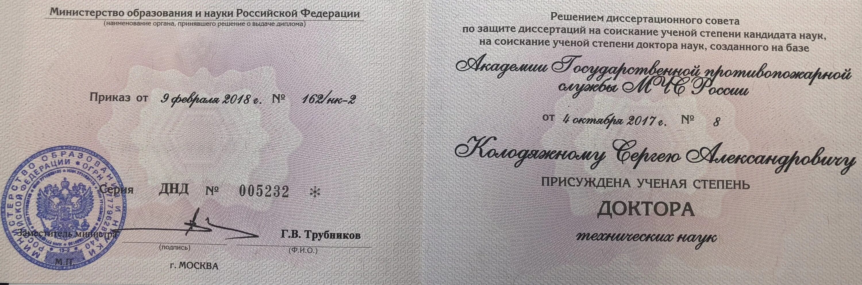 Присужденная степень. Присужденная степень. Присужденная степень. Ученая степень в дипломе. Присужденная степень.