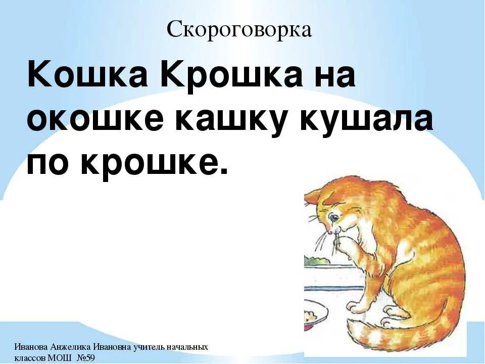 Какую скороговорку хотел выучить васька 1 класс. Скороговорки. Скороговорки 2 класс. Скороговорки 3 класс. Скороговорки 1 класс.