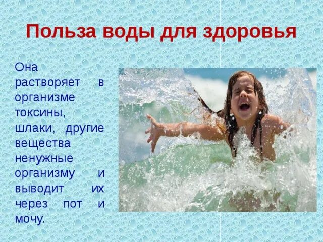 Свойство воды в организме человека. Польза воды. Вода и здоровье человека. Вода полезная для здоровья. Польза воды картинки.