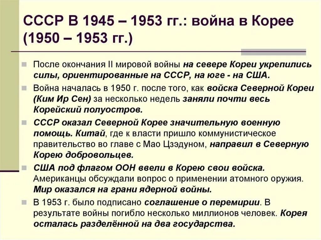 2 события 1945 1953